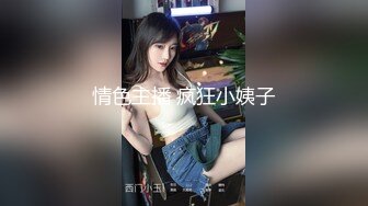 情色主播 疯狂小姨子