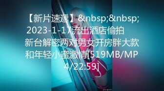 【新片速遞】&nbsp;&nbsp;2023-1-17流出酒店偷拍❤️新台解密两对男女开房胖大款和年轻小蜜激情[519MB/MP4/22:59]