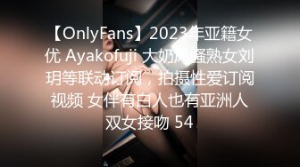 【OnlyFans】2023年亚籍女优 Ayakofuji 大奶风骚熟女刘玥等联动订阅，拍摄性爱订阅视频 女伴有白人也有亚洲人双女接吻 54