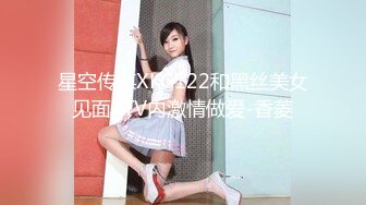 星空传媒XKG122和黑丝美女见面KTV内激情做爱-香菱