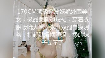 170CM顶级金发妖艳外围美女，极品美腿超短裙，穿着衣服吸吮大屌，张开双腿自摸阴蒂，扛起腿爆操骚逼，操的妹子受不了