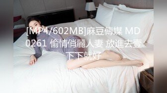 [MP4/602MB]麻豆傳媒 MD0261 偷情俏麗人妻 放進去壹下下就好