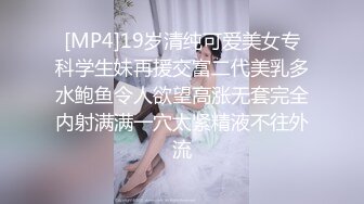 [MP4]19岁清纯可爱美女专科学生妹再援交富二代美乳多水鲍鱼令人欲望高涨无套完全内射满满一穴太紧精液不往外流