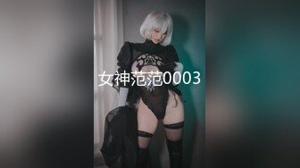 女神范范0003