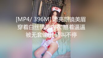 [MP4/ 396M] 漂亮眼镜美眉 穿着白丝情趣内衣 掰着逼逼被无套输出 骚叫不停