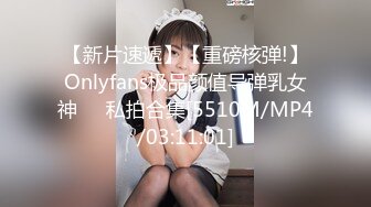 【新片速遞】【重磅核弹!】Onlyfans极品颜值导弹乳女神❤️私拍合集[5510M/MP4/03:11:01]