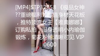 [MP4]STP32858 《极品女神??重磅福利》颜值身材天花板，推特顶流女王【雅典娜娜】订购私拍，湿身透明小内瑜伽锻炼，菊花粉鲍清晰可见 VIP0600