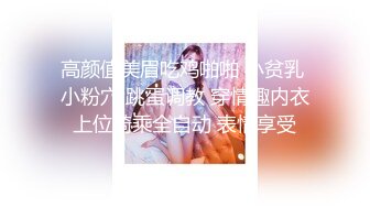 高颜值美眉吃鸡啪啪 小贫乳 小粉穴 跳蛋调教 穿情趣内衣上位骑乘全自动 表情享受