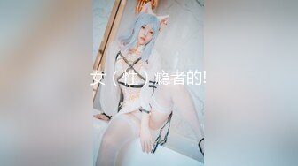 女（性）瘾者的!