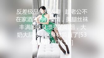 反差极品身材人妻✿趁老公不在家酒店约会偷情，美腿丝袜 丰满韵味又漂亮的姐姐，大奶大屁股！这身材简直了[534M/MP4/11:11]