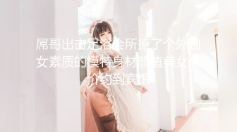 屌哥出击足浴会所撩了个外围女素质的模特身材颜值美女高价约到宾馆