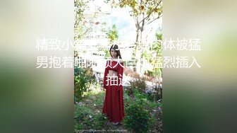 精致小美女娇小玲珑肉体被猛男抱着啪啪硕大巨炮猛烈插入抽送