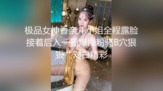 极品女神香奈儿小姐全程露脸接着后入一顿爆操粉骚B穴狠狠艹对白精彩