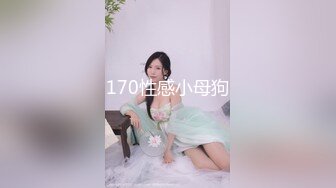 170性感小母狗