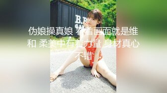 伪娘操真娘 看着画面就是维和 柔美中有着力量 身材真心不错