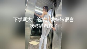 下学期大二的黄头发妹妹很喜欢被掐着脖子