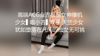 高端ACG业界极品女神爆机少女▌喵小吉▌双子 天竺少女 犹如堕落在凡间的仙女无可挑剔