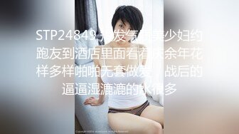 STP24849 短发气质美少妇约跑友到酒店里面看着庆余年花样多样啪啪无套做爱，战后的逼逼湿漉漉的水很多