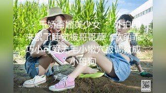 ☀️千娇百媚美少女☀️外拍回来累了睡觉被哥哥草，软萌乖巧小可爱无毛小嫩穴被调教成小母狗