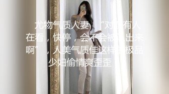 ✿尤物气质人妻✿“对面有人在看，快停，会不会被认出来啊”，人美气质佳这样的极品少妇偷情爽歪歪！