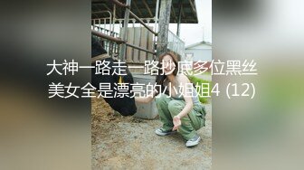 大神一路走一路抄底多位黑丝美女全是漂亮的小姐姐4 (12)