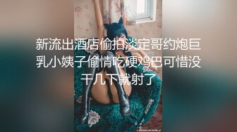 新流出酒店偷拍淡定哥约炮巨乳小姨子偷情吃硬鸡巴可惜没干几下就射了