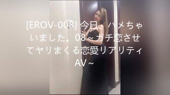 [EROV-008] 今日、ハメちゃいました。08～ガチ恋させてヤリまくる恋愛リアリティAV～