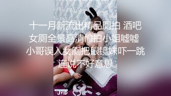 精东影业 JDSY-019 巨乳小妈安慰继子被操哭 母爱泛滥要用肉体表示