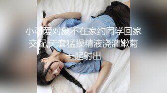 小可爱对象不在家约同学回家交配,无套猛操精液浇灌嫩菊一起射出