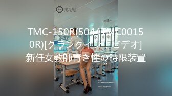 TMC-150R(5044TMC00150R)[クランクイン！ビデオ]新任女教師青き性の時限装置