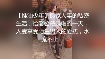 【推油少年】良家人妻的私密生活，给老公戴绿帽的一天，人妻享受陌生男人的爱抚，水流不止！