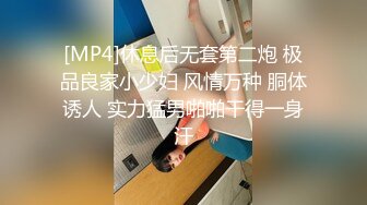 [MP4]休息后无套第二炮 极品良家小少妇 风情万种 胴体诱人 实力猛男啪啪干得一身汗