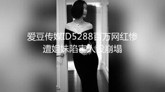 爱豆传媒ID5288百万网红惨遭姐妹陷害人设崩塌