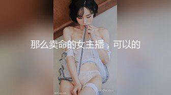 【新片速遞】 男：姐，我鸡巴大不大，他干你爽没？你这奶挺结实❤️熟女鸡：还行，昨晚来那小子大，但小子瘦，但他不会干，瞎杵 对白有趣！[146M/MP4/09:21]