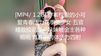 [MP4/ 1.47G] 人生无常大肠包小肠_天天都能约到这样美女，岂不是要肾虚