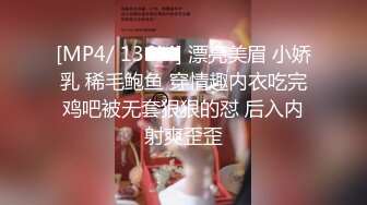 [MP4/ 136M] 漂亮美眉 小娇乳 稀毛鲍鱼 穿情趣内衣吃完鸡吧被无套狠狠的怼 后入内射爽歪歪