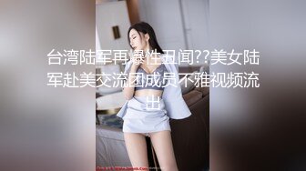 18岁的小妹妹，超火辣的身材，再配上这样销魂的音乐，这样的画面！太上头啦！停下来的节奏！