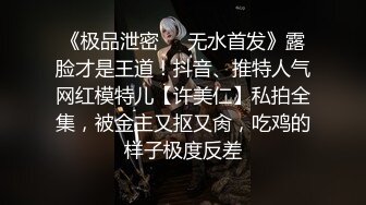 《极品泄密❤️无水首发》露脸才是王道！抖音、推特人气网红模特儿【许美仁】私拍全集，被金主又抠又肏，吃鸡的样子极度反差