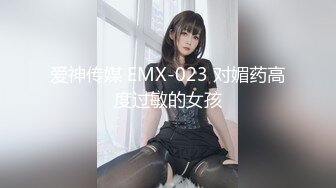 爱神传媒 EMX-023 对媚药高度过敏的女孩