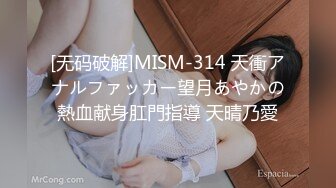 [无码破解]MISM-314 天衝アナルファッカー望月あやかの熱血献身肛門指導 天晴乃愛