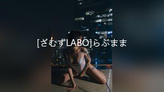 [ざむずLABO]らぶまま