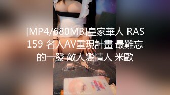 [MP4/680MB]皇家華人 RAS159 名人AV重現計畫 最難忘的一發 敵人變情人 米歐