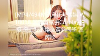 [MP4/494MB]烏托邦傳媒 WTB018 愛情賓館裏Cosplay拍攝 戀上我的換裝蘿莉同學 溫芮欣