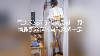 气质长发妹子模特身材 一身情趣黑丝露脸自慰诱惑十足